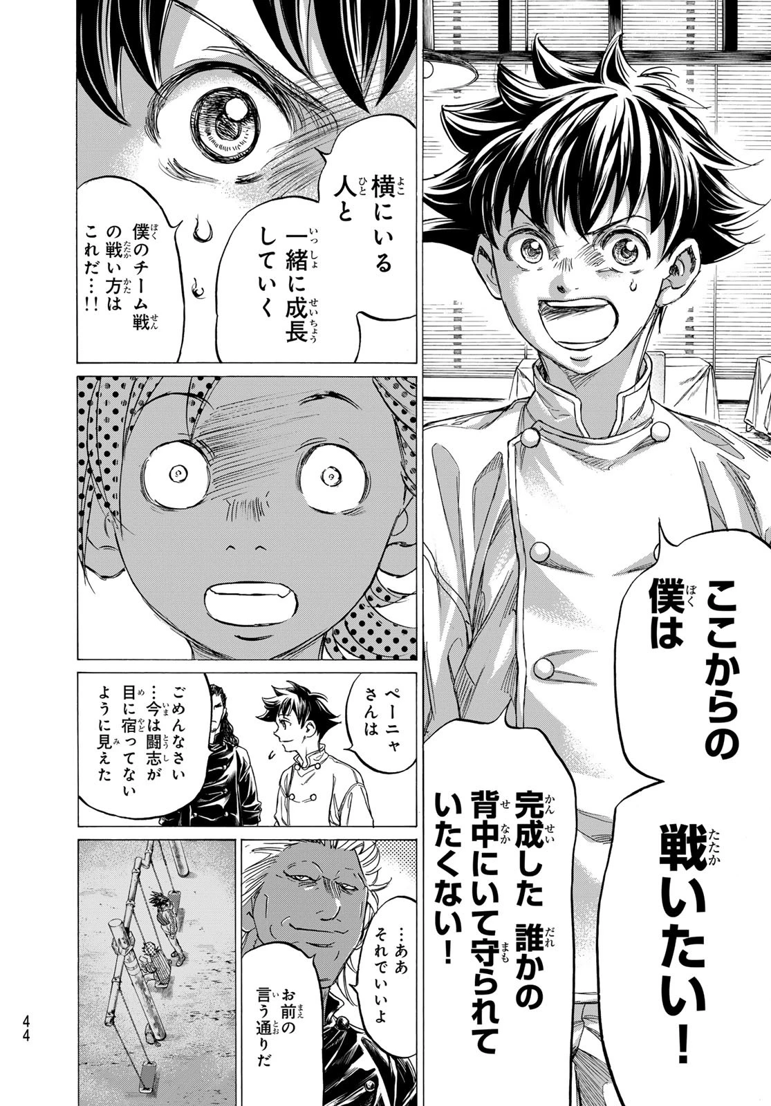 フェルマーの料理 第20話 - 40