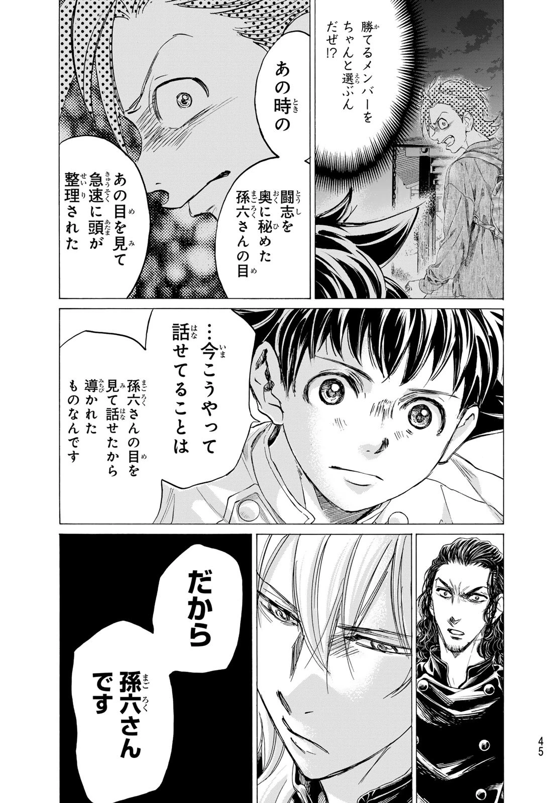 フェルマーの料理 第20話 - 41