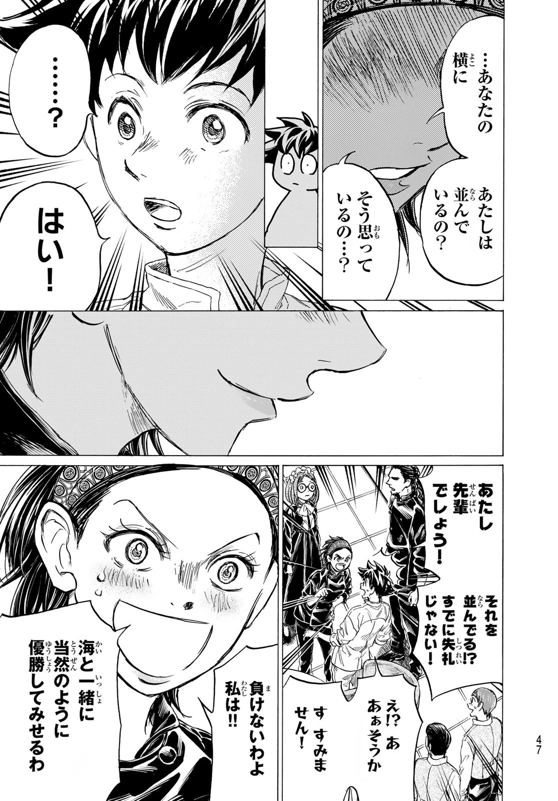 フェルマーの料理 第20話 - 43