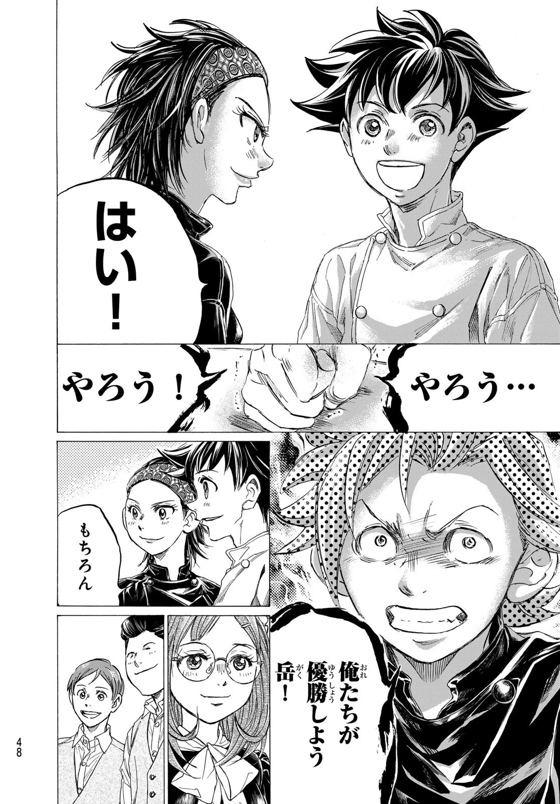 フェルマーの料理 第20話 - 44