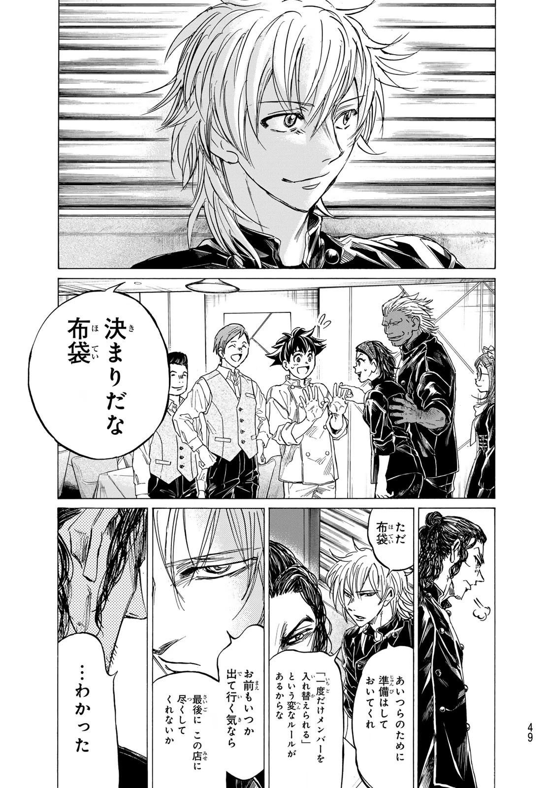 フェルマーの料理 第20話 - 45