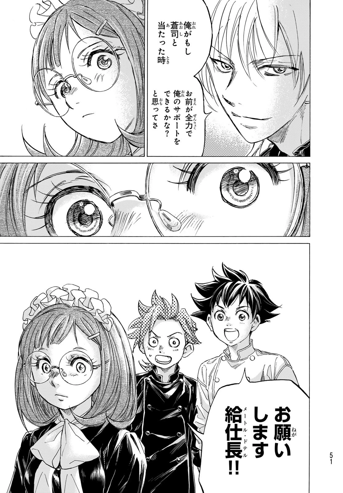 フェルマーの料理 第20話 - 47