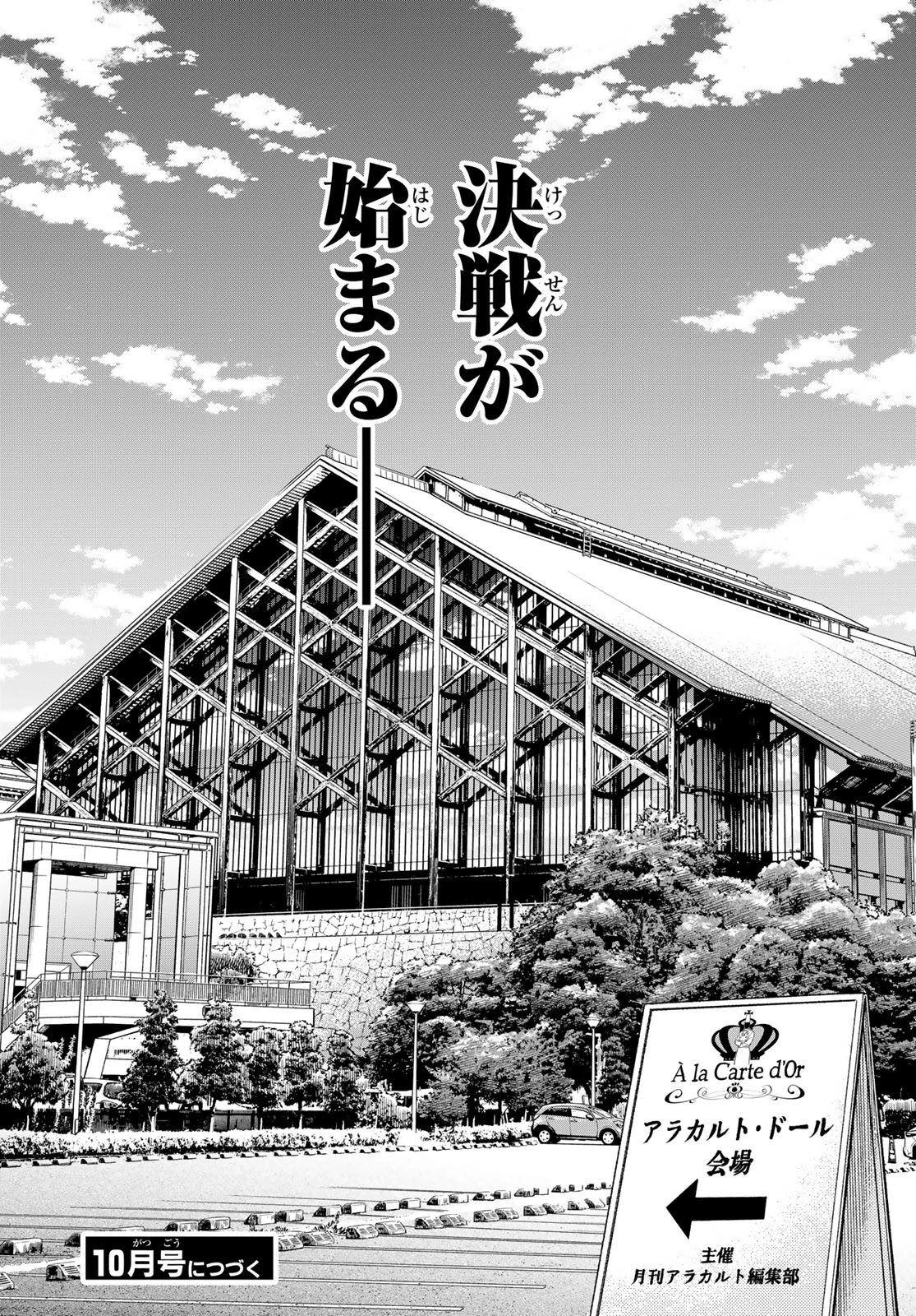 フェルマーの料理 第20話 - 50