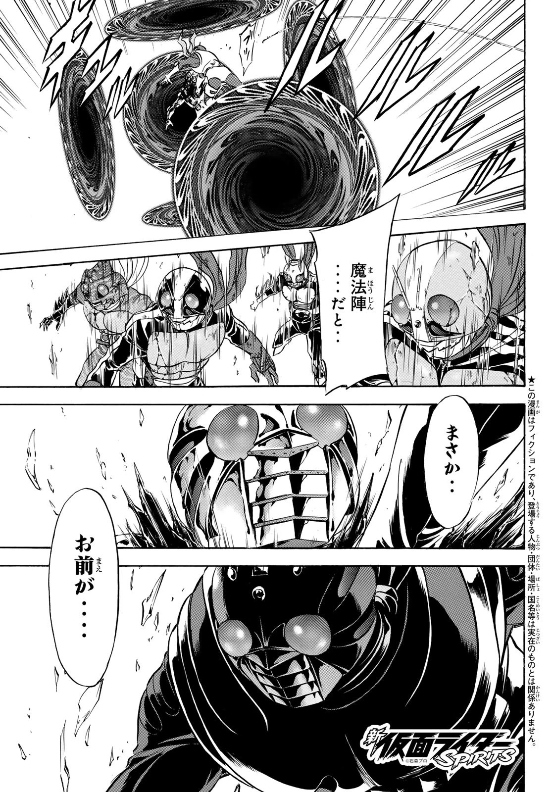 新仮面ライダーSPIRITS 第188話 - 1