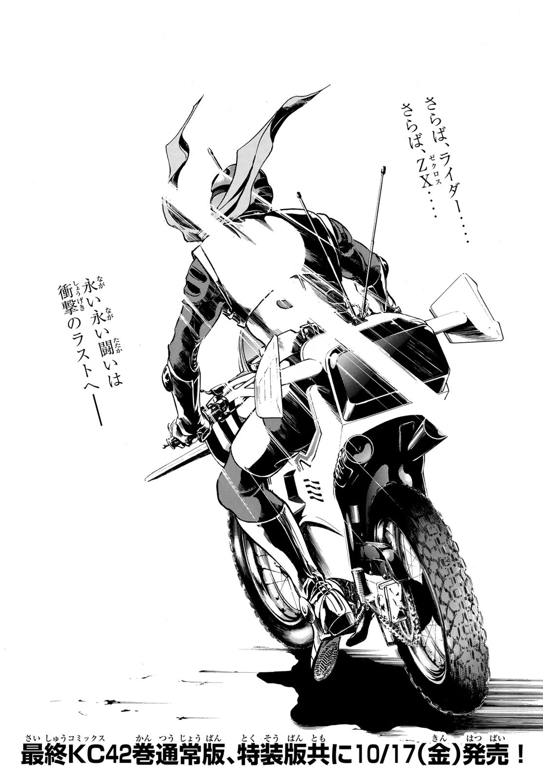 新仮面ライダーSPIRITS 第188話 - 3