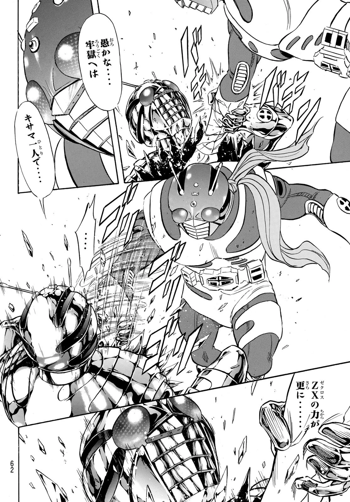 新仮面ライダーSPIRITS 第188話 - 8