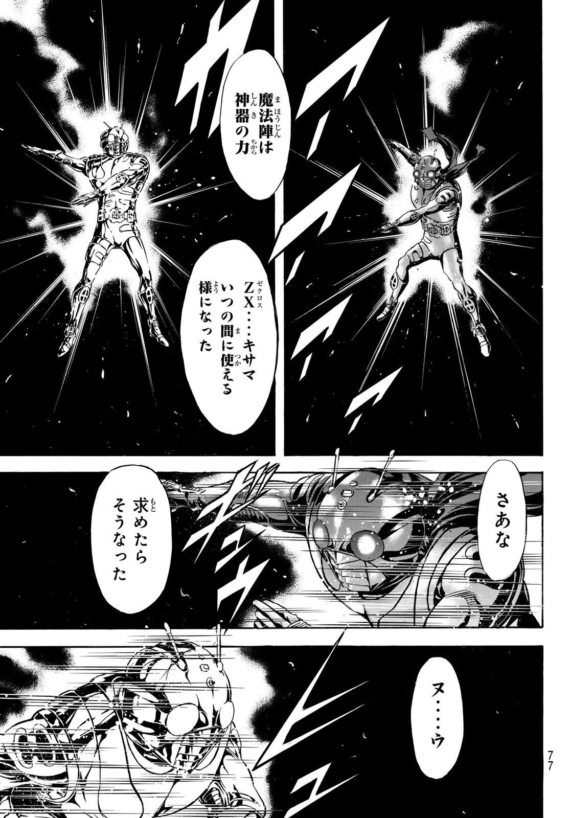新仮面ライダーSPIRITS 第188話 - 23