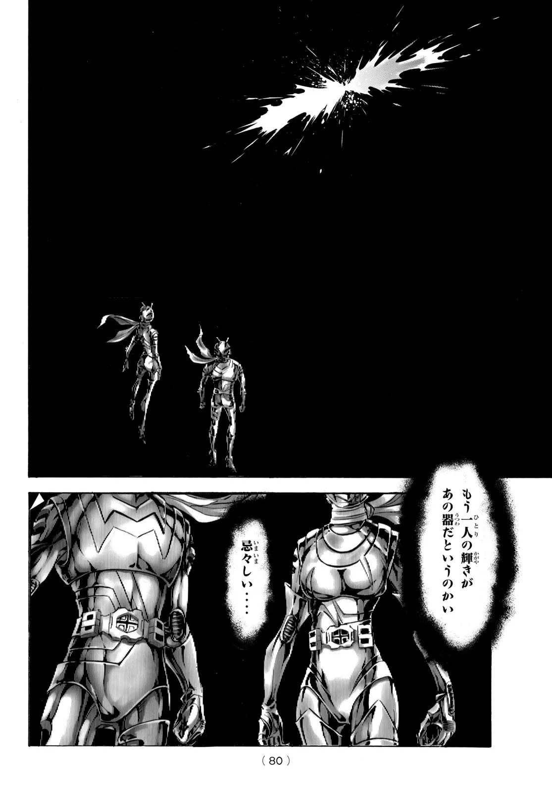 新仮面ライダーSPIRITS 第188話 - 26