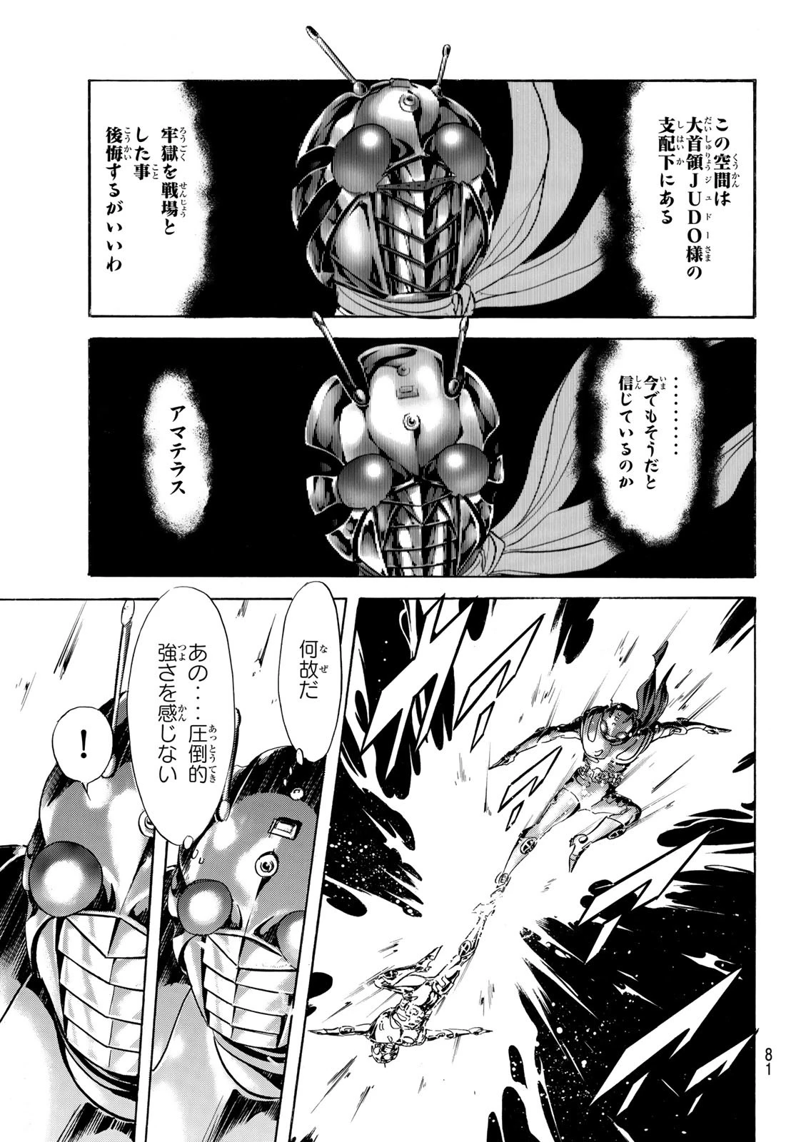新仮面ライダーSPIRITS 第188話 - 27