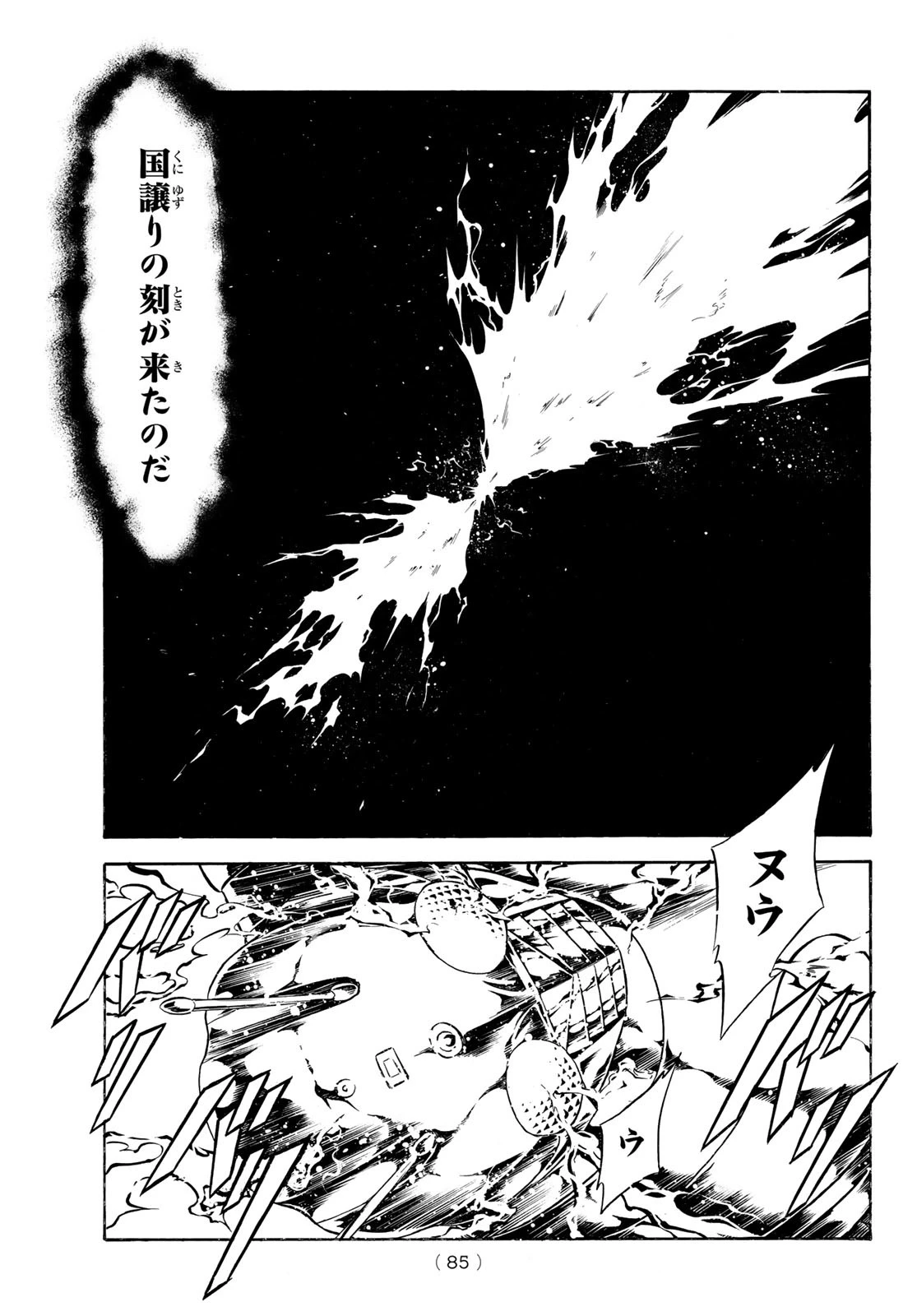 新仮面ライダーSPIRITS 第188話 - 31