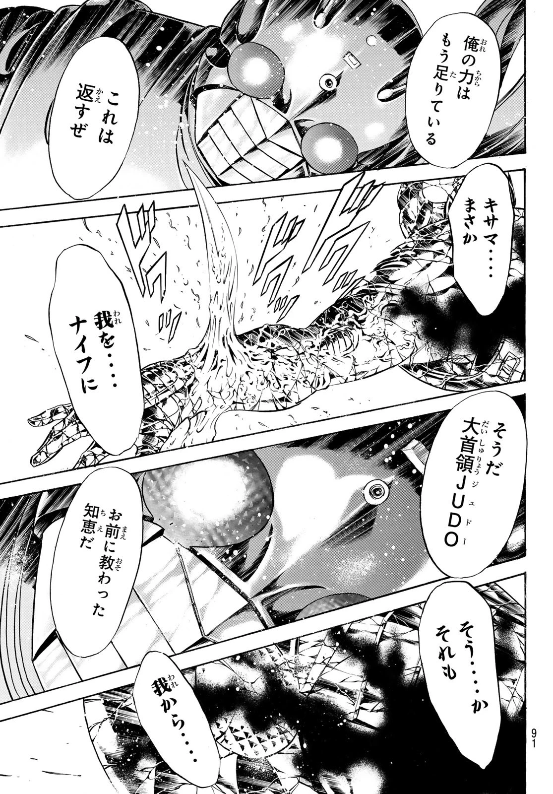 新仮面ライダーSPIRITS 第188話 - 37