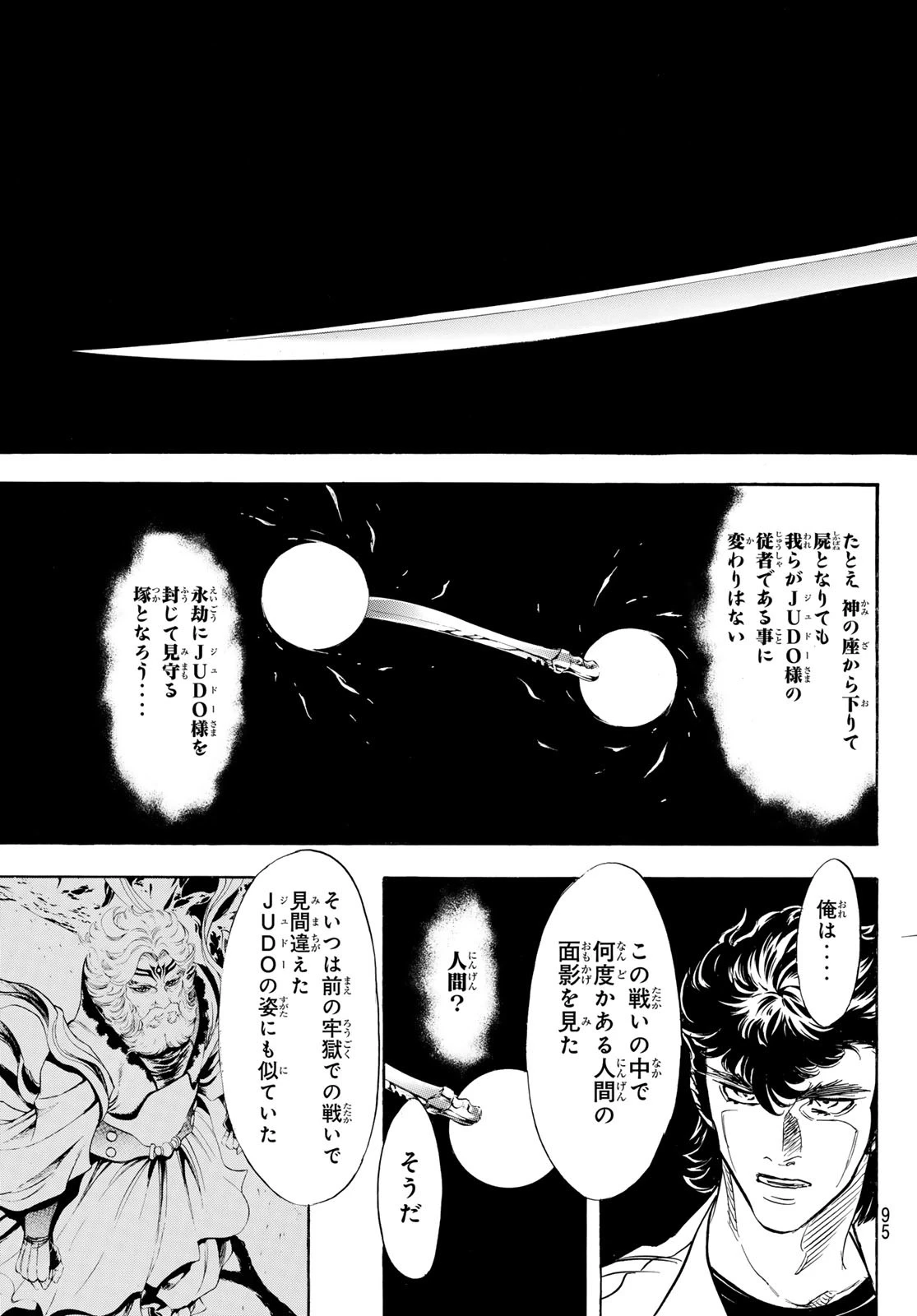 新仮面ライダーSPIRITS 第188話 - 41