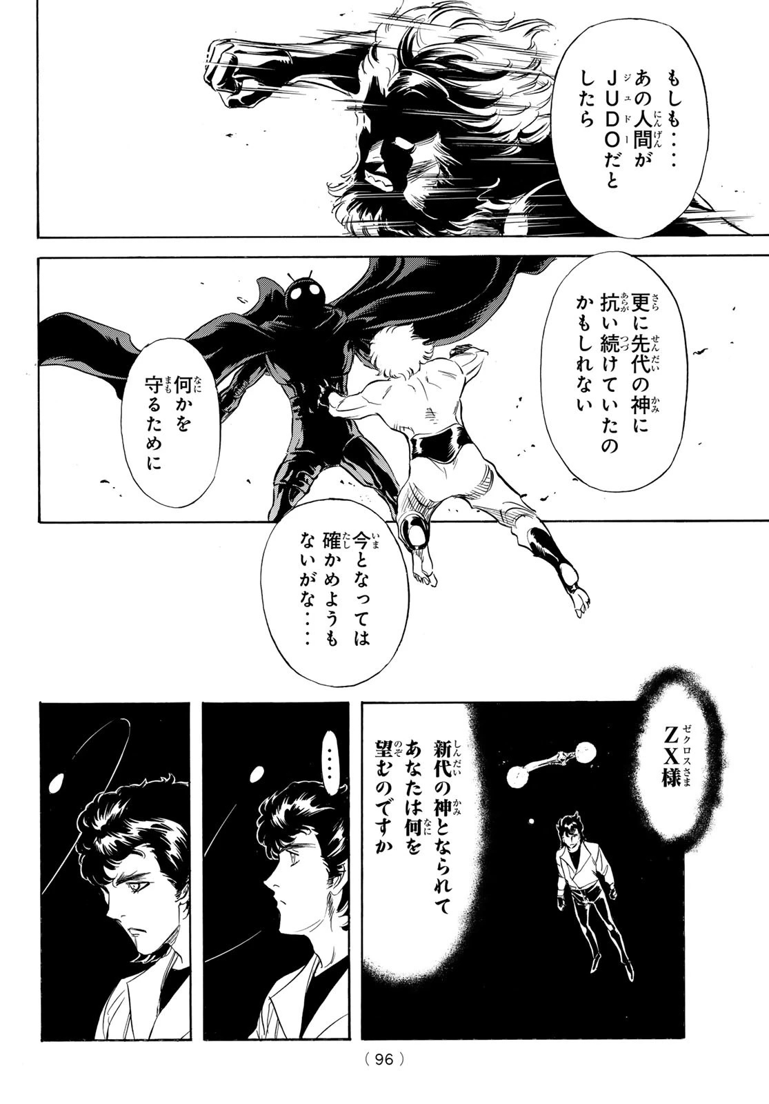新仮面ライダーSPIRITS 第188話 - 42