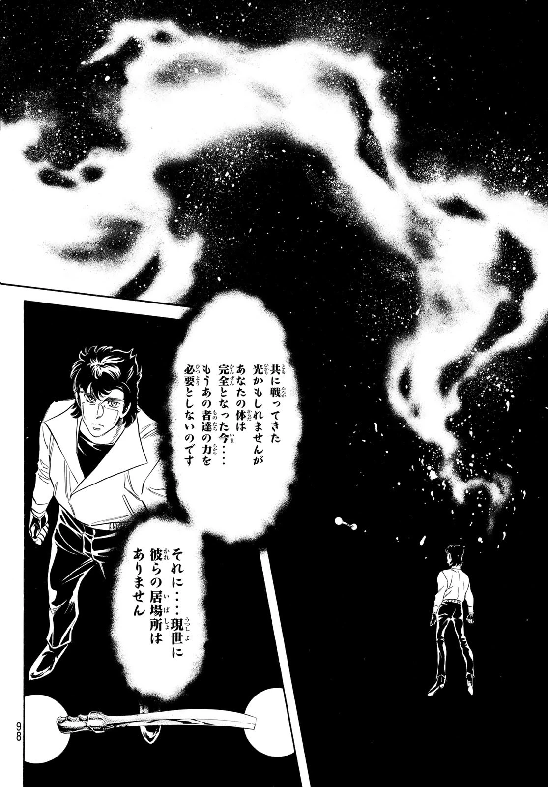 新仮面ライダーSPIRITS 第188話 - 44