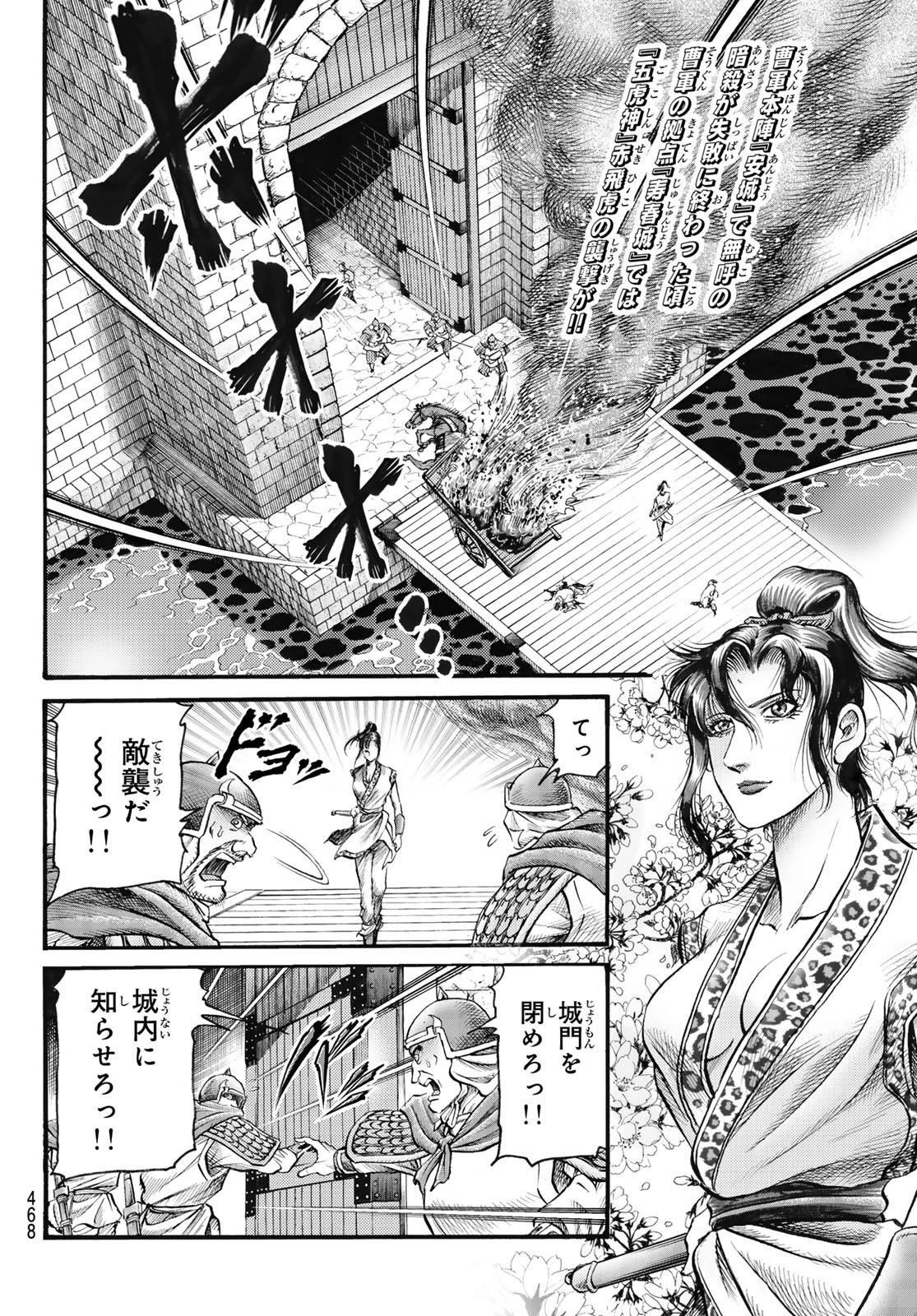 龍狼伝 王霸立国編 第75話 - 2