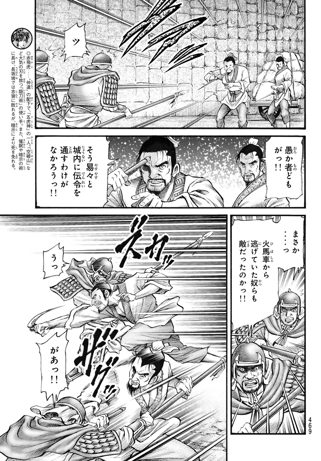 龍狼伝 王霸立国編 第75話 - 3