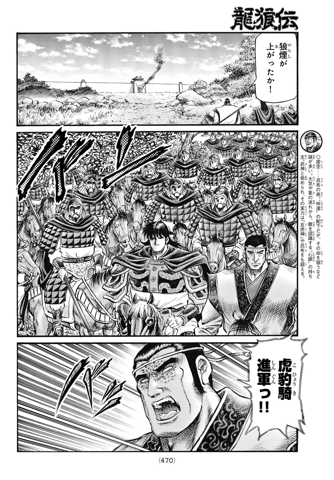 龍狼伝 王霸立国編 第75話 - 4