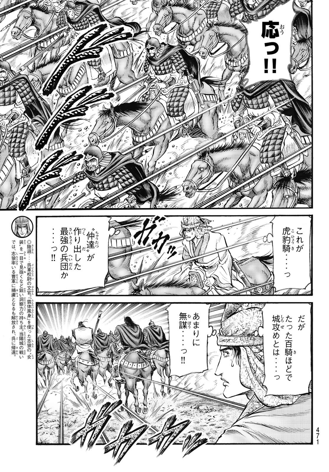 龍狼伝 王霸立国編 第75話 - 5