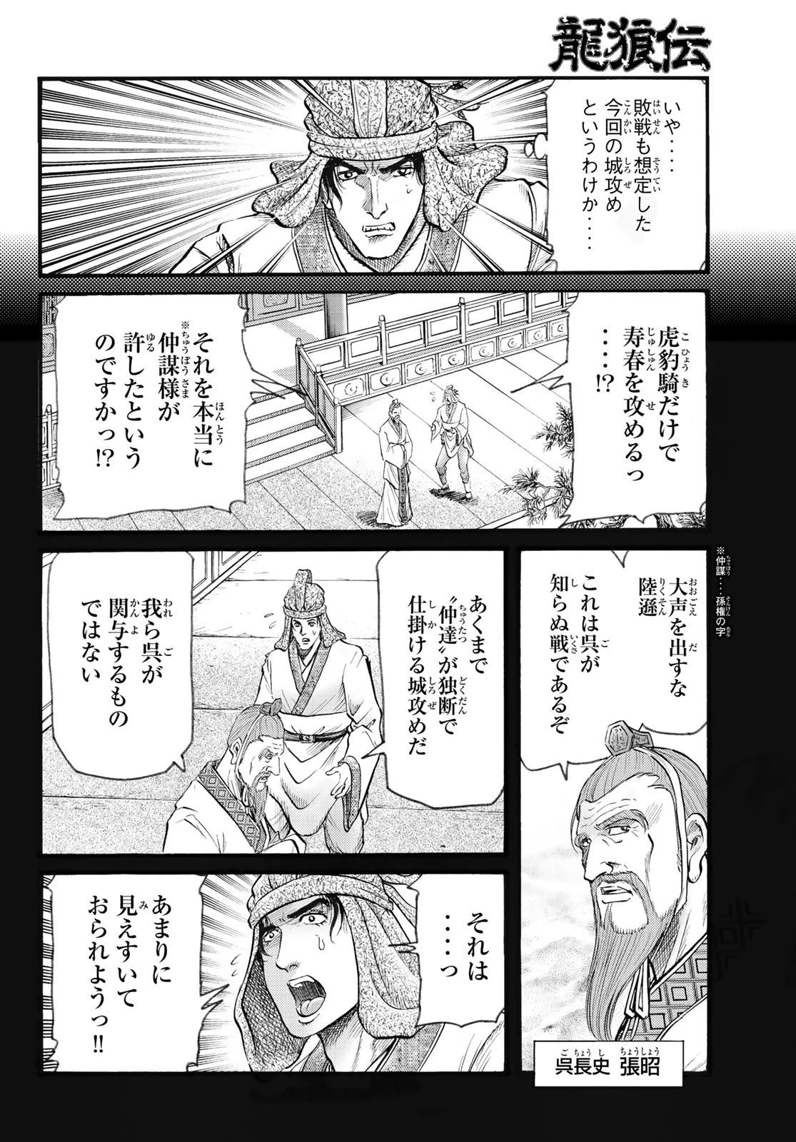 龍狼伝 王霸立国編 第75話 - 6