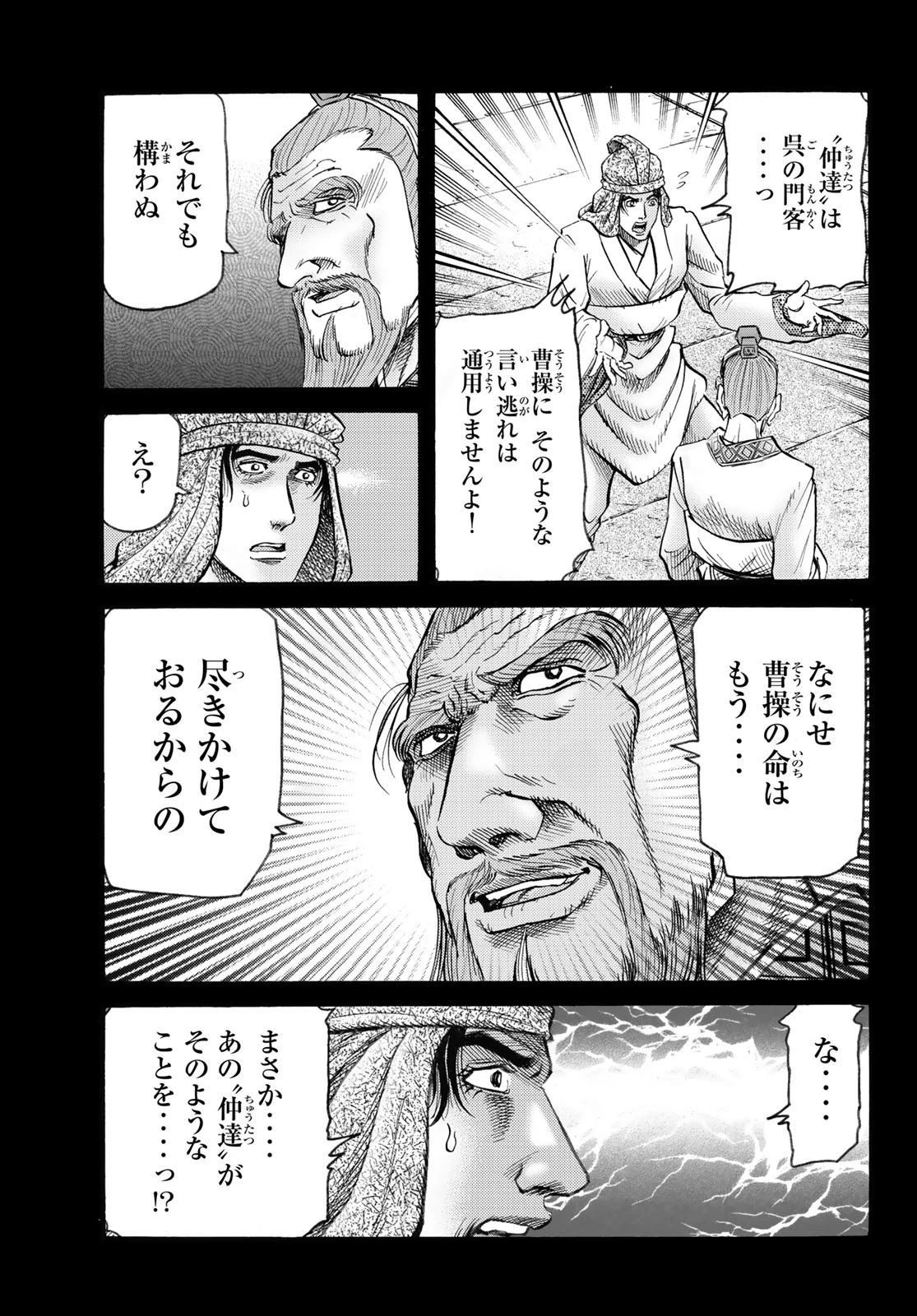 龍狼伝 王霸立国編 第75話 - 7