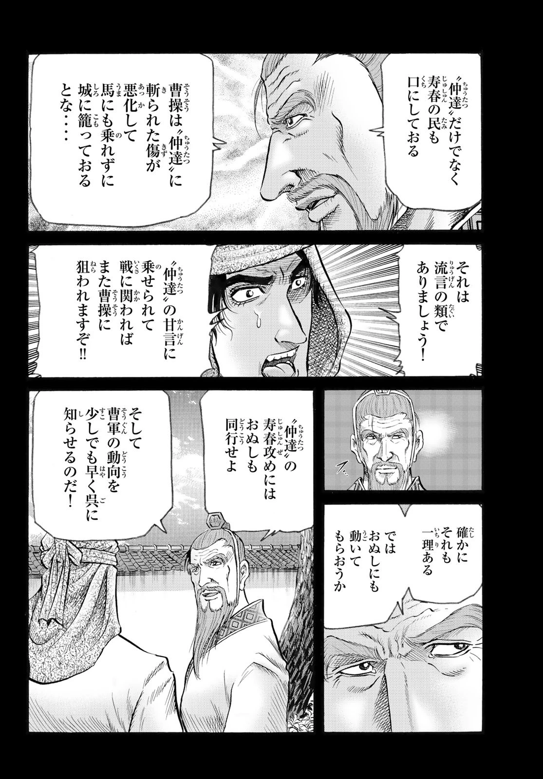 龍狼伝 王霸立国編 第75話 - 8