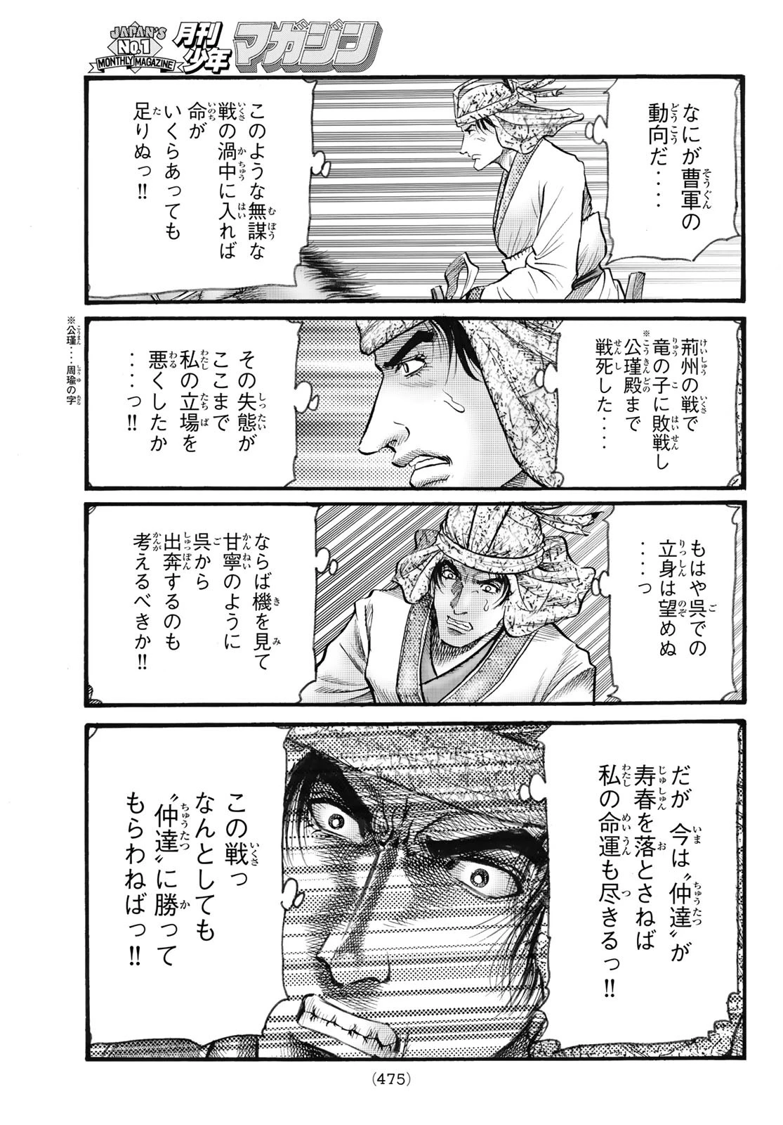 龍狼伝 王霸立国編 第75話 - 9