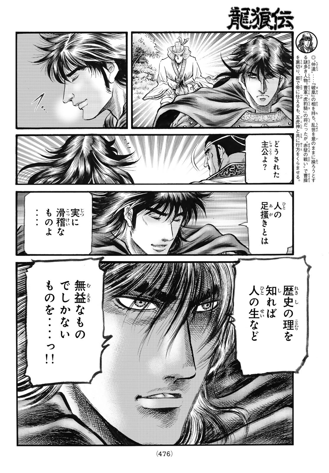 龍狼伝 王霸立国編 第75話 - 10