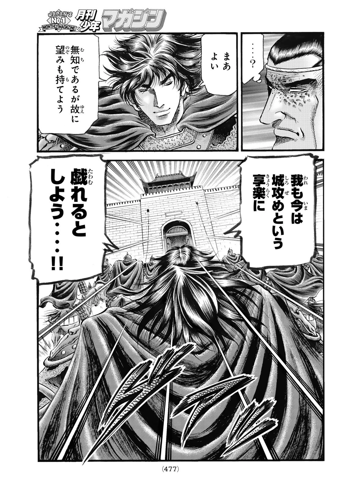 龍狼伝 王霸立国編 第75話 - 11