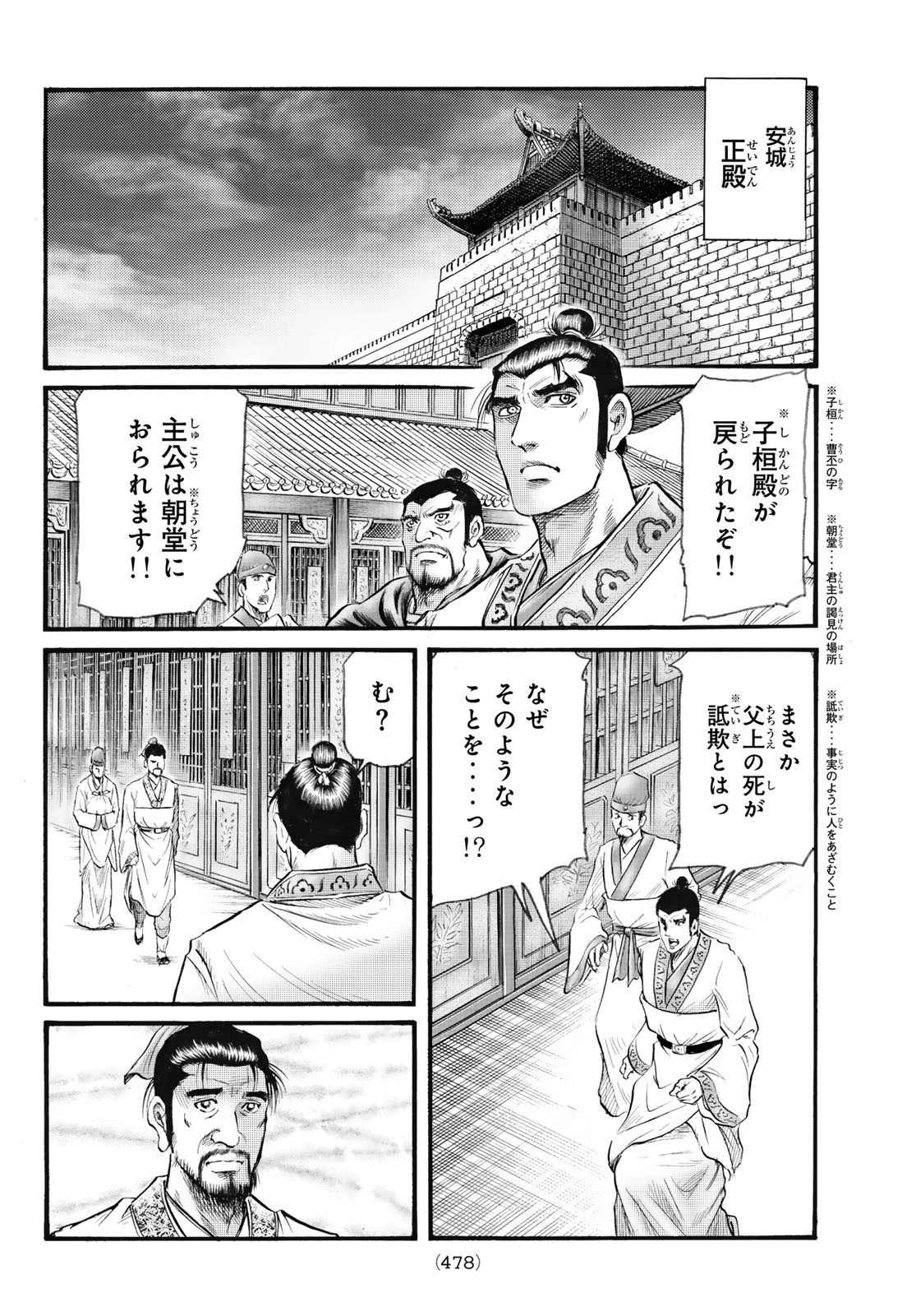 龍狼伝 王霸立国編 第75話 - 12