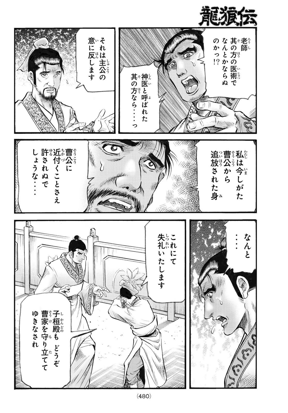 龍狼伝 王霸立国編 第75話 - 14