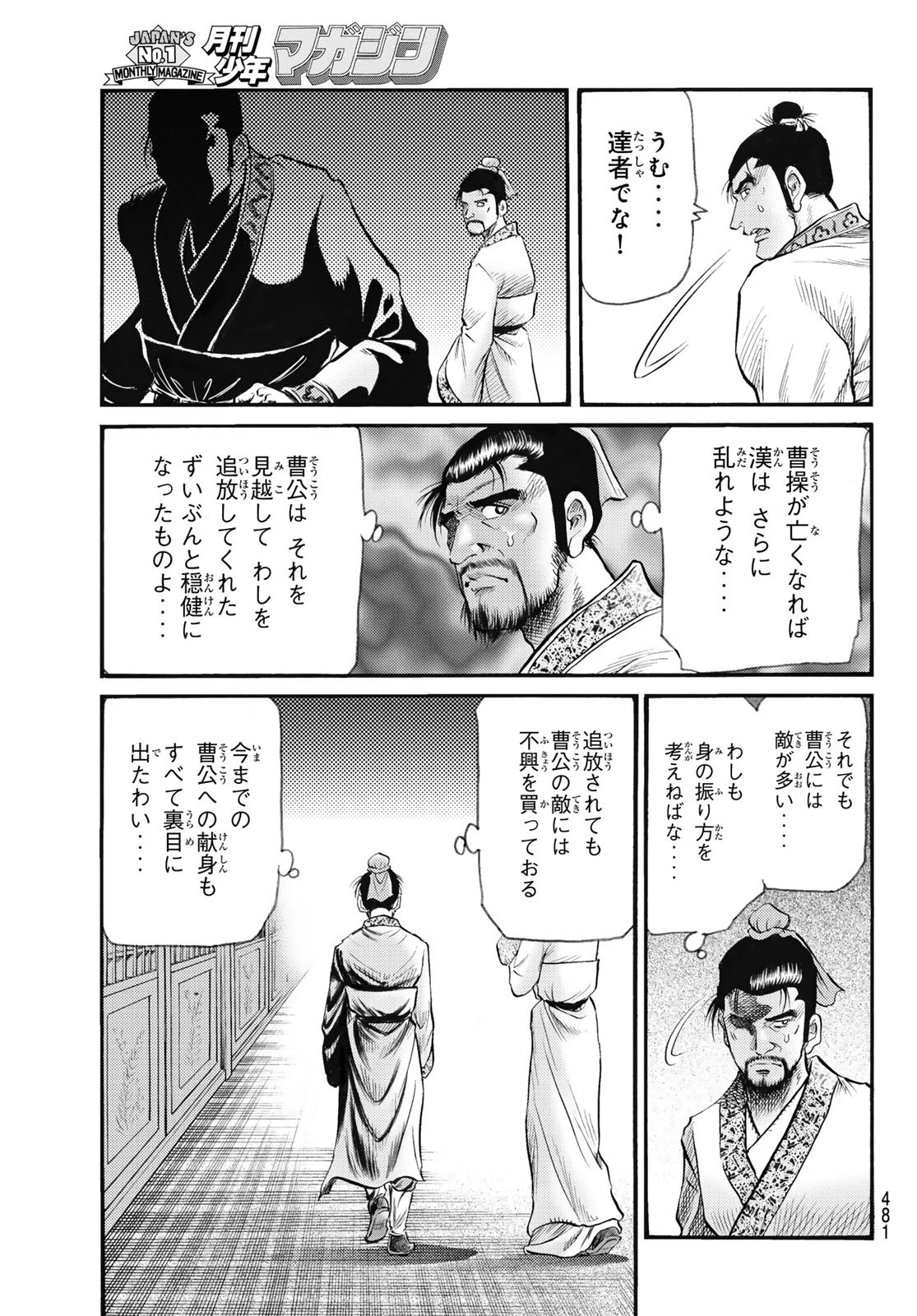 龍狼伝 王霸立国編 第75話 - 15
