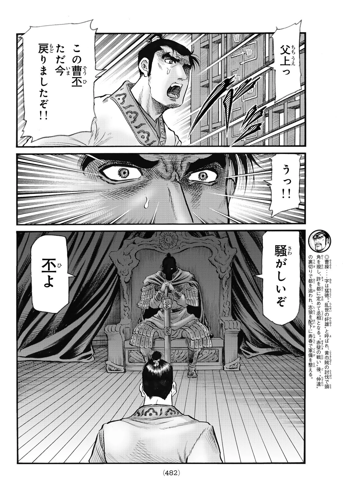 龍狼伝 王霸立国編 第75話 - 16