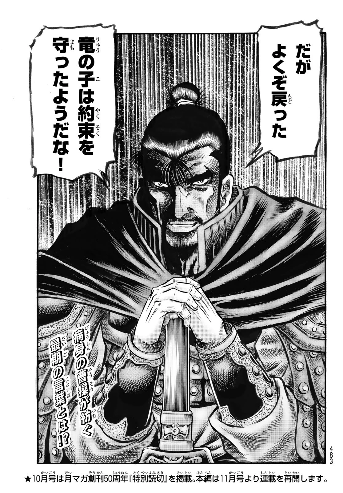 龍狼伝 王霸立国編 第75話 - 17