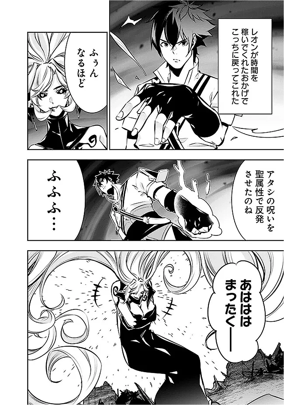 史上最強の魔法剣士、Fランク冒険者に転生する　～剣聖と魔帝、2つの前世を持った男の英雄譚～ 第135話 - 12