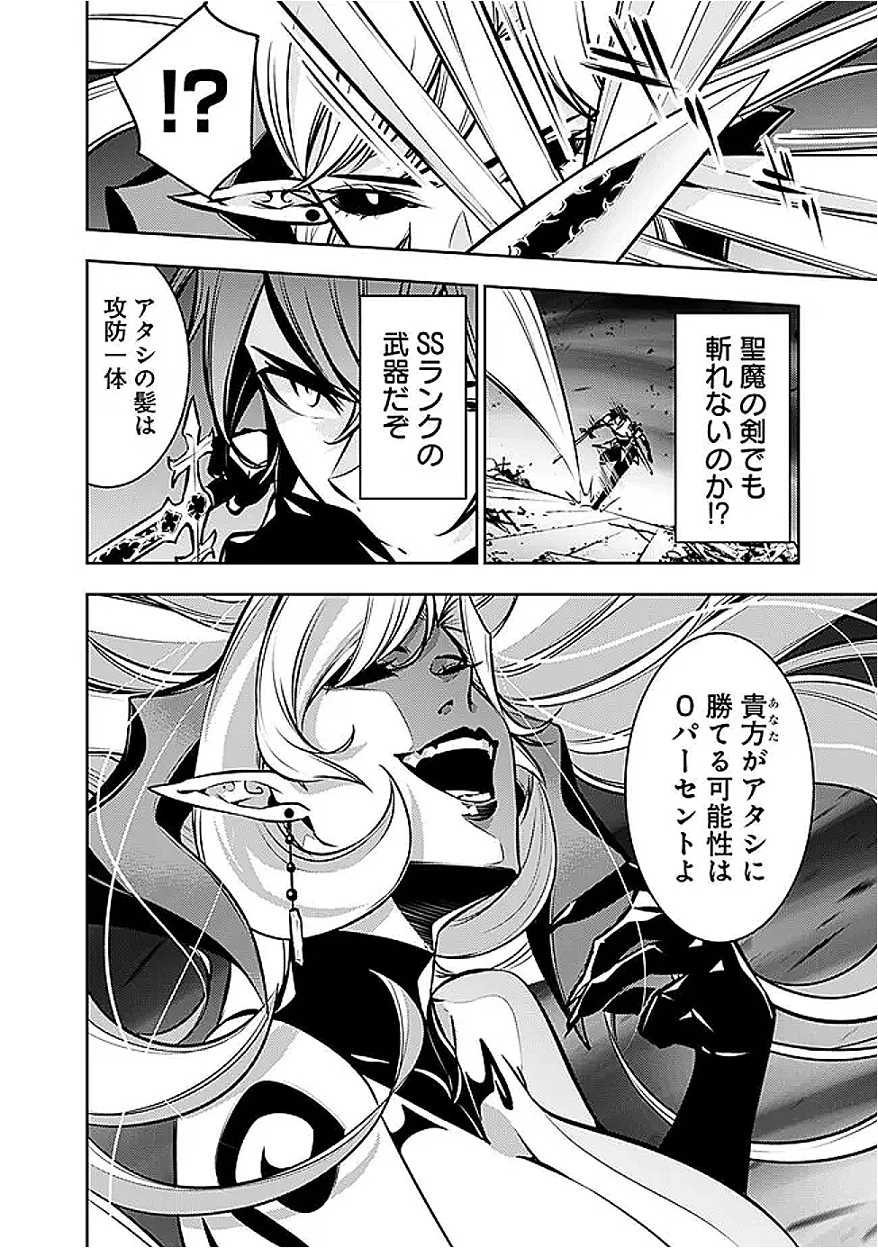 史上最強の魔法剣士、Fランク冒険者に転生する　～剣聖と魔帝、2つの前世を持った男の英雄譚～ 第135話 - 14