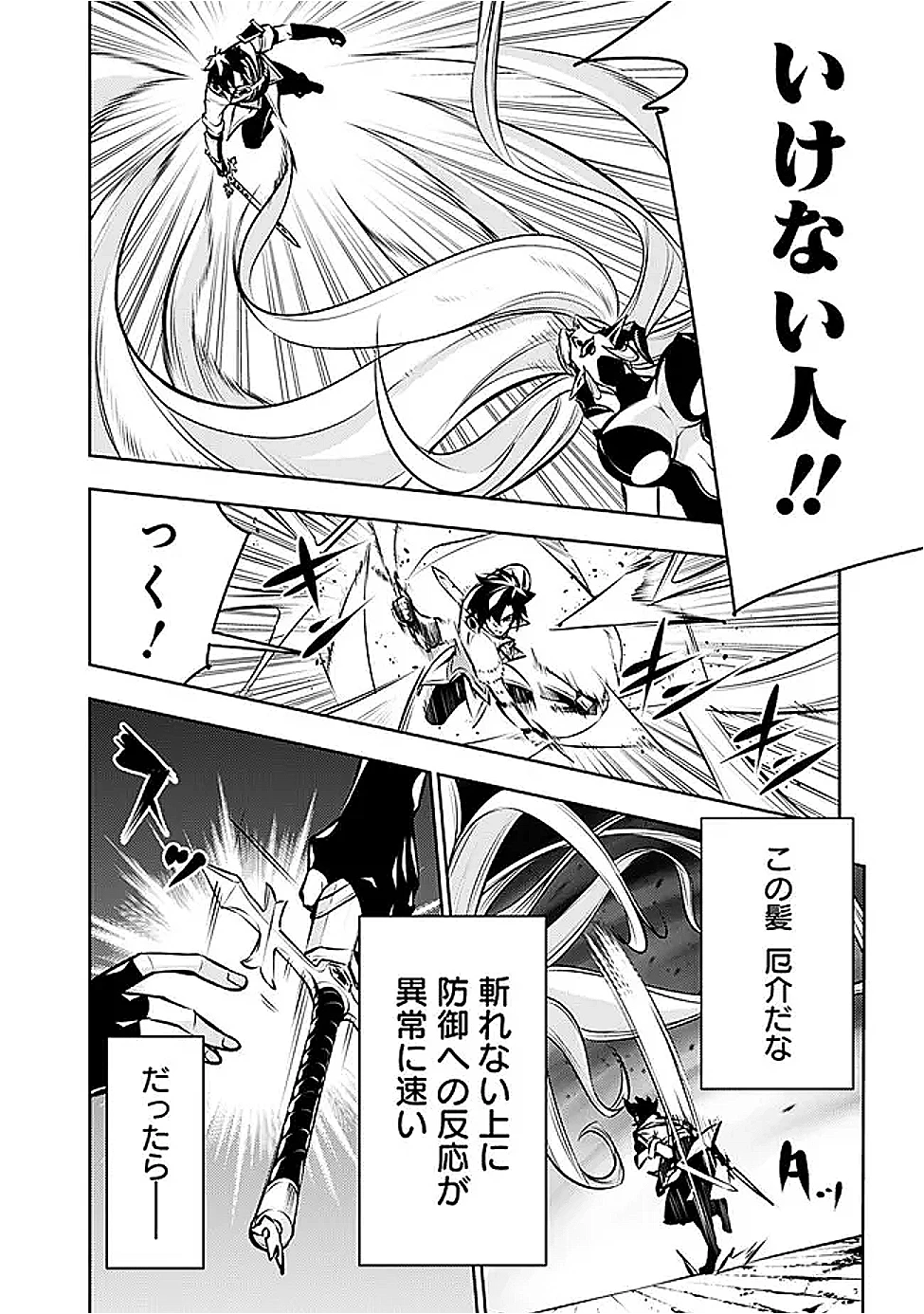 史上最強の魔法剣士、Fランク冒険者に転生する　～剣聖と魔帝、2つの前世を持った男の英雄譚～ 第135話 - 16