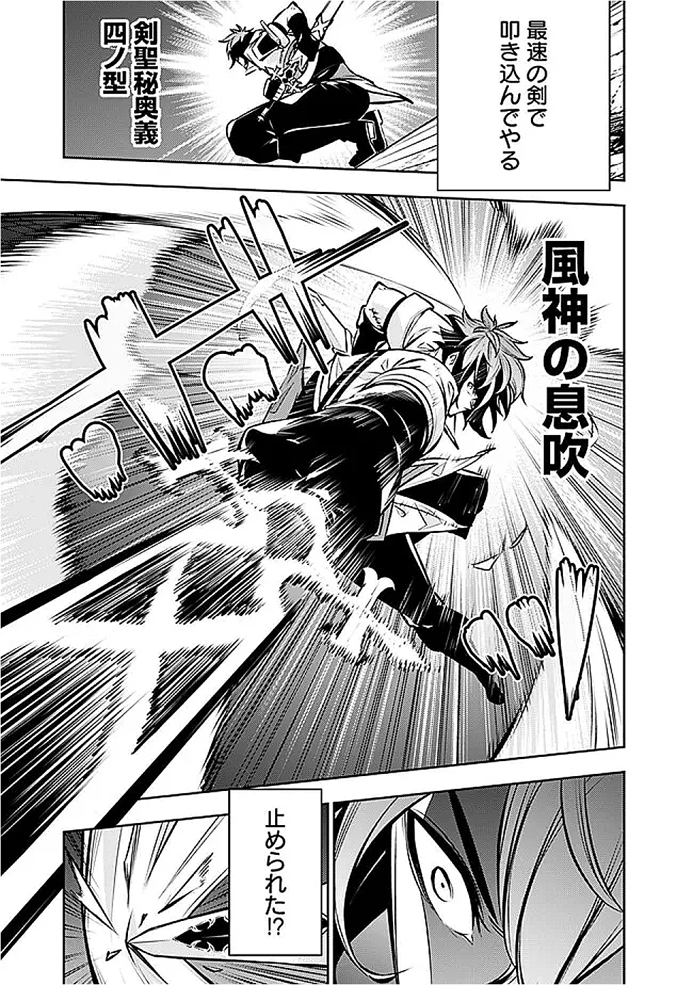 史上最強の魔法剣士、Fランク冒険者に転生する　～剣聖と魔帝、2つの前世を持った男の英雄譚～ 第135話 - 17