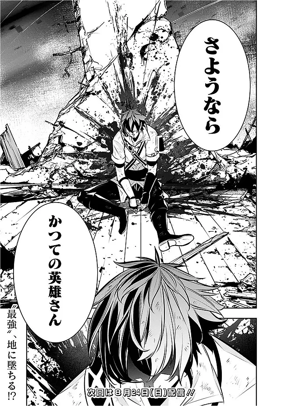 史上最強の魔法剣士、Fランク冒険者に転生する　～剣聖と魔帝、2つの前世を持った男の英雄譚～ 第135話 - 19