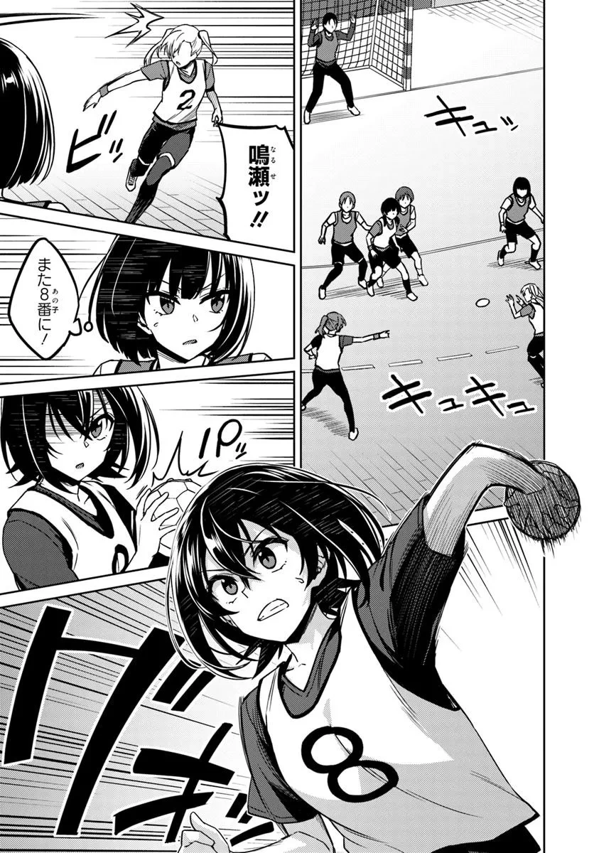 スロー・ステップ! 第6.1話 - 1