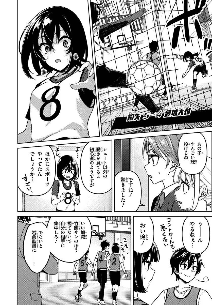 スロー・ステップ! 第6.1話 - 2