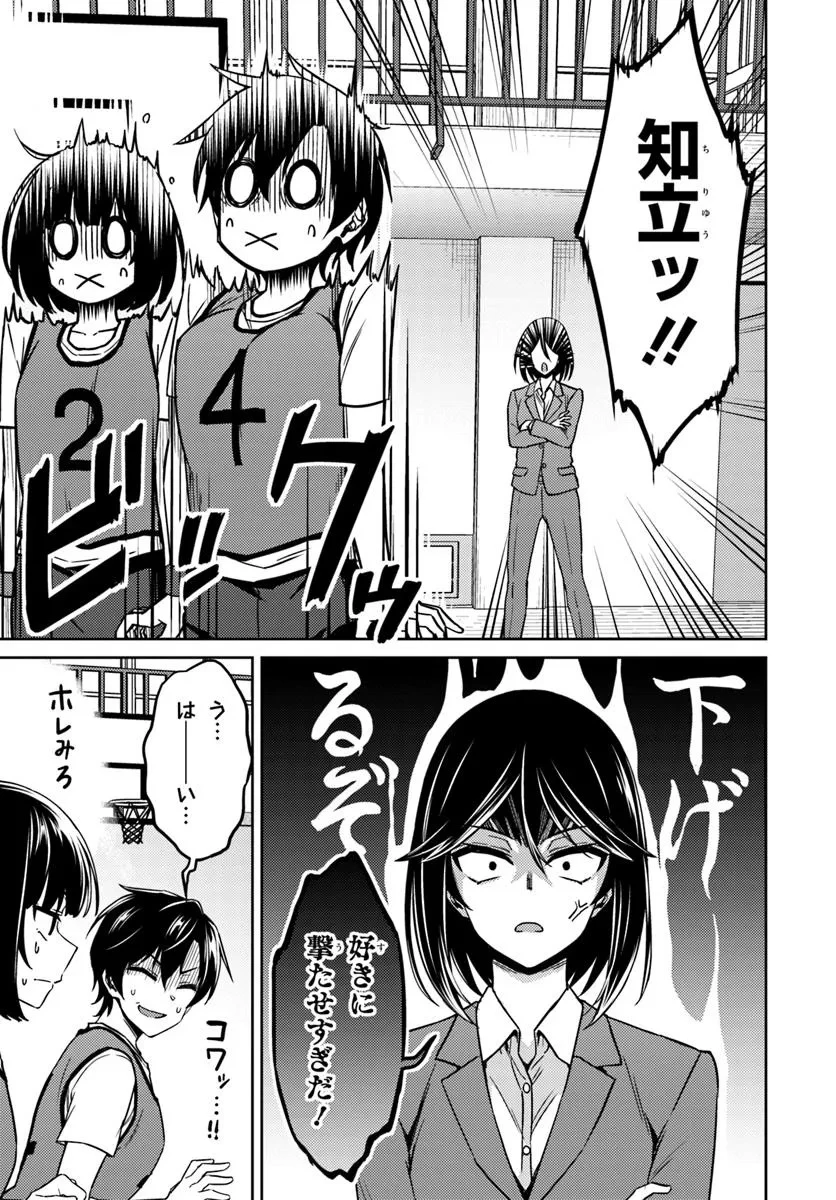 スロー・ステップ! 第6.1話 - 3