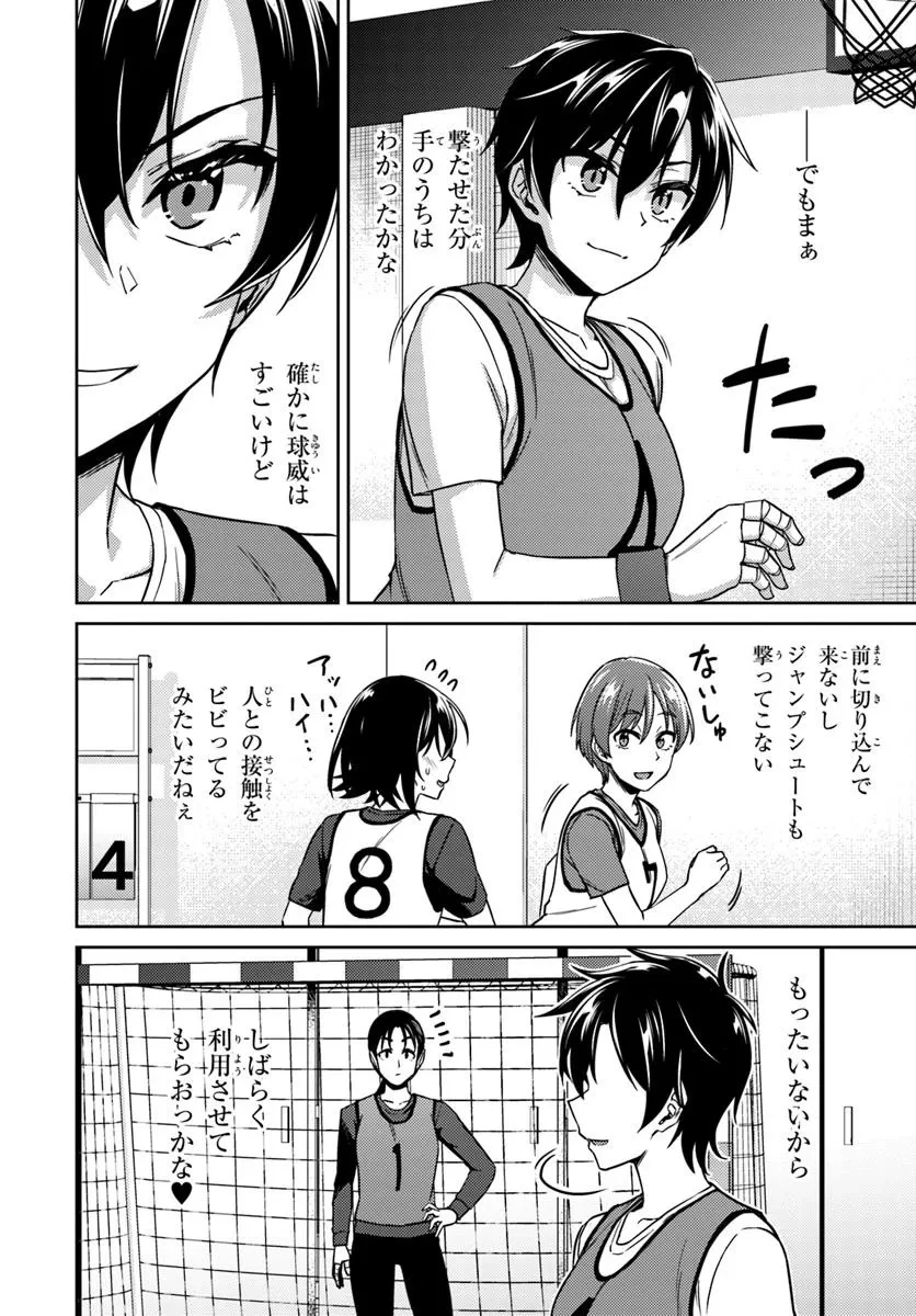 スロー・ステップ! 第6.1話 - 4