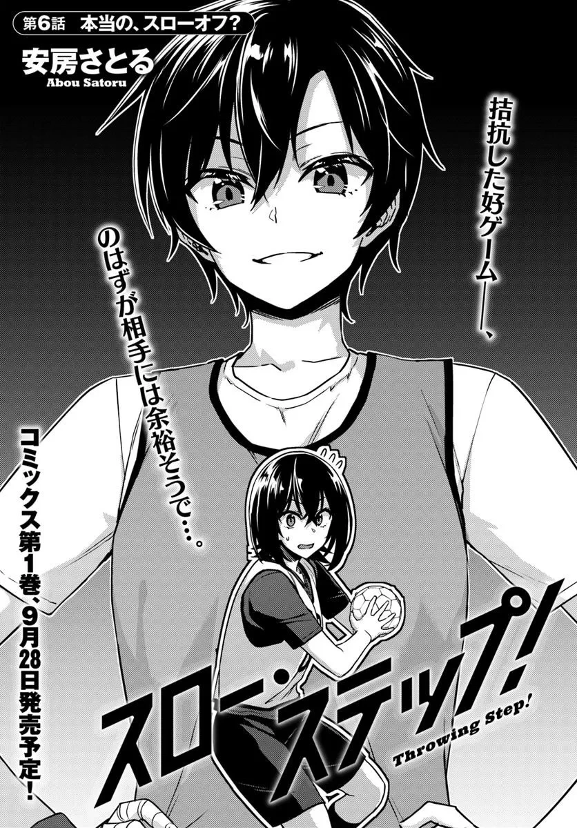 スロー・ステップ! 第6.1話 - 5