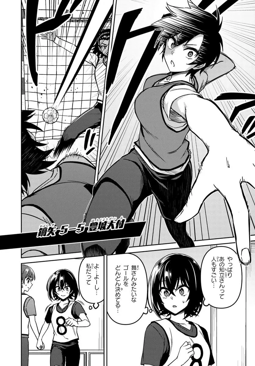 スロー・ステップ! 第6.1話 - 6