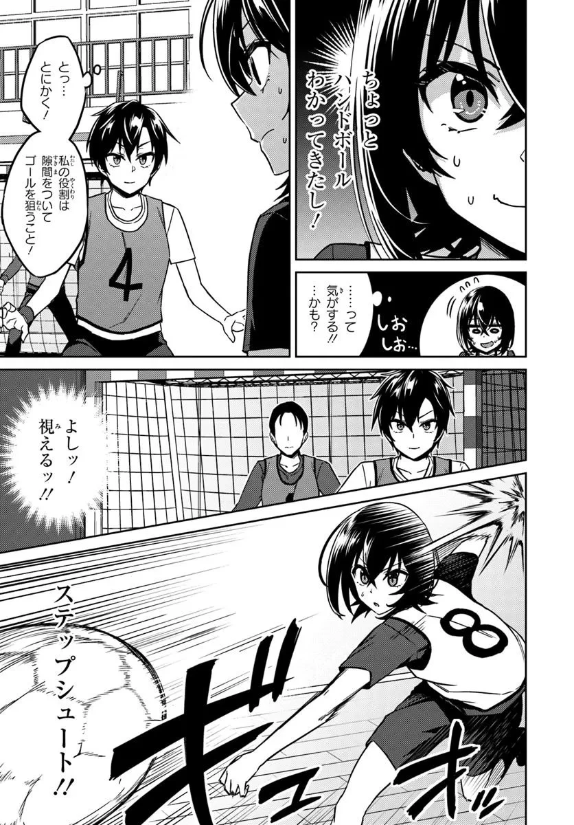 スロー・ステップ! 第6.1話 - 7