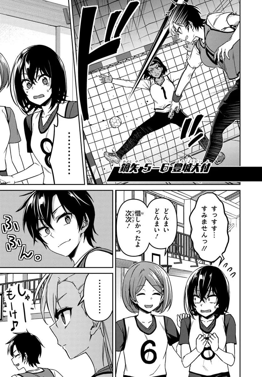 スロー・ステップ! 第6.1話 - 9