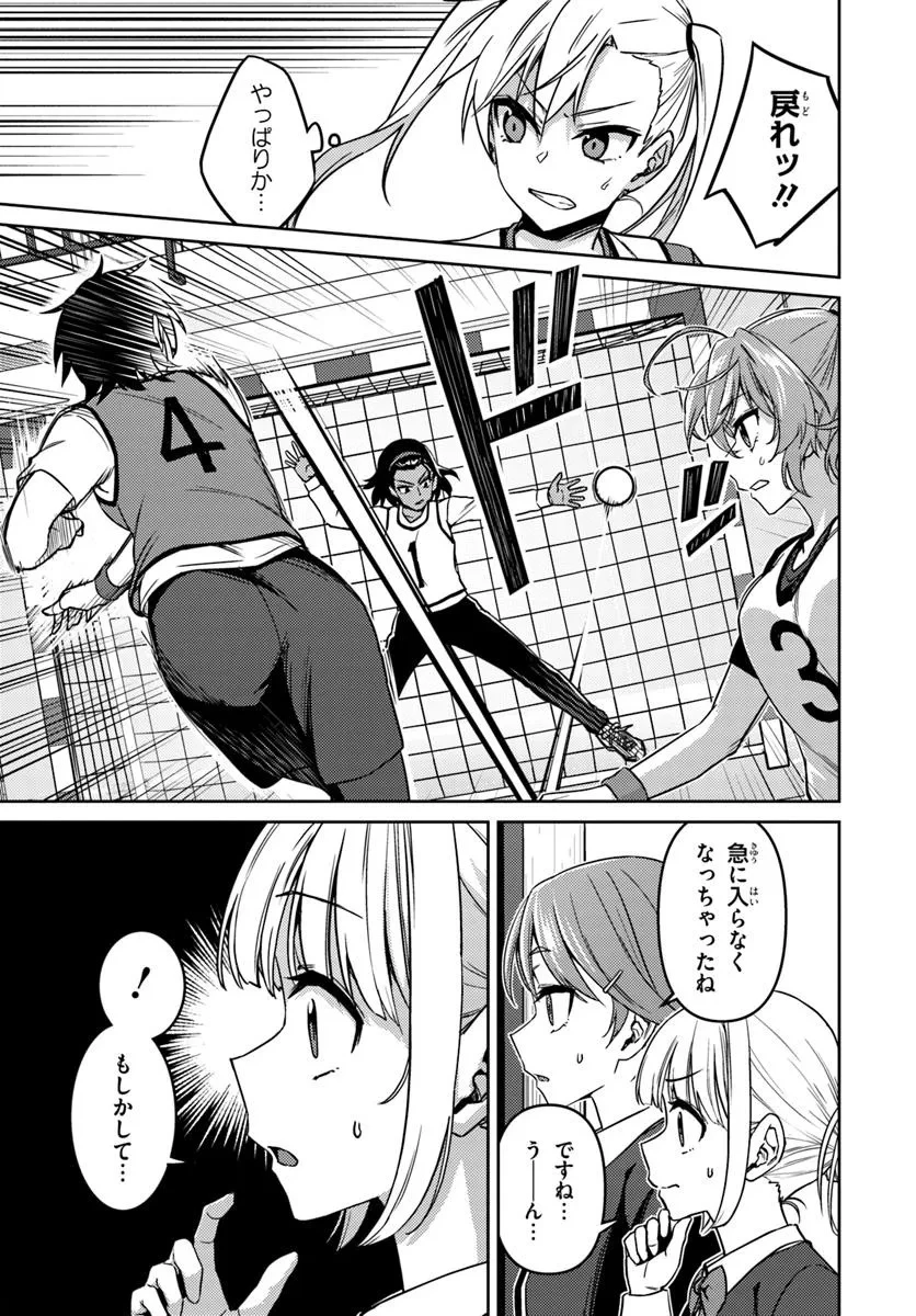 スロー・ステップ! 第6.1話 - 11