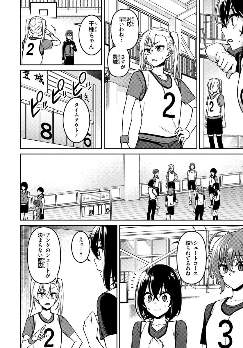 スロー・ステップ! 第6.1話 - 12