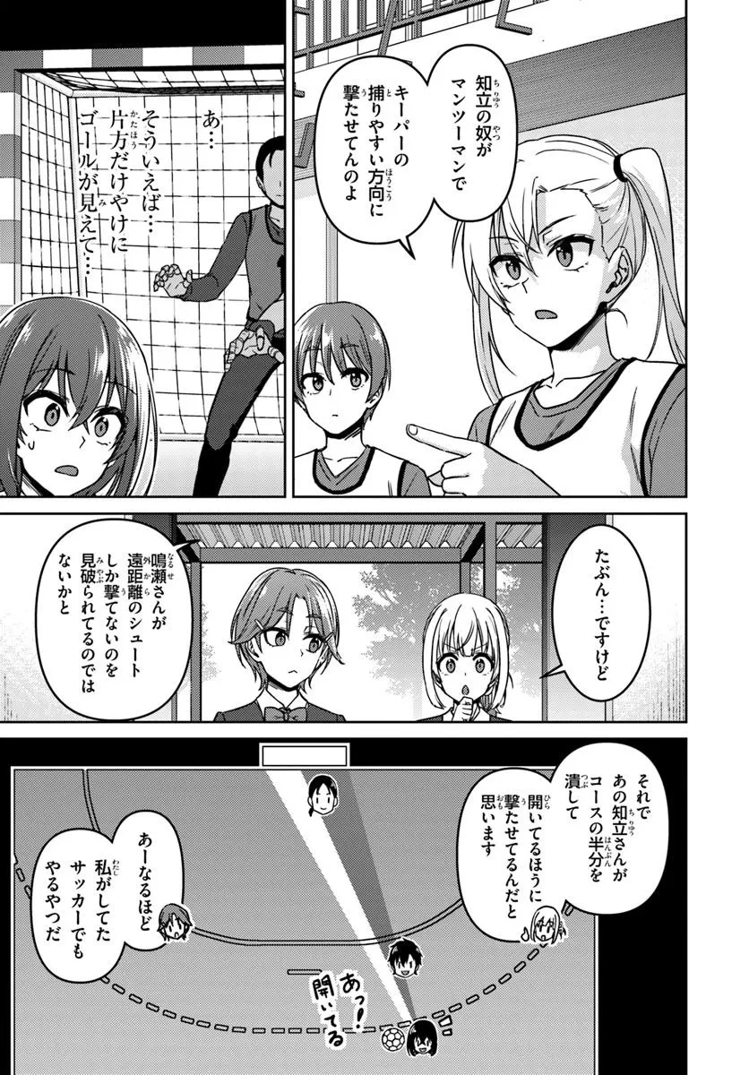 スロー・ステップ! 第6.1話 - 13