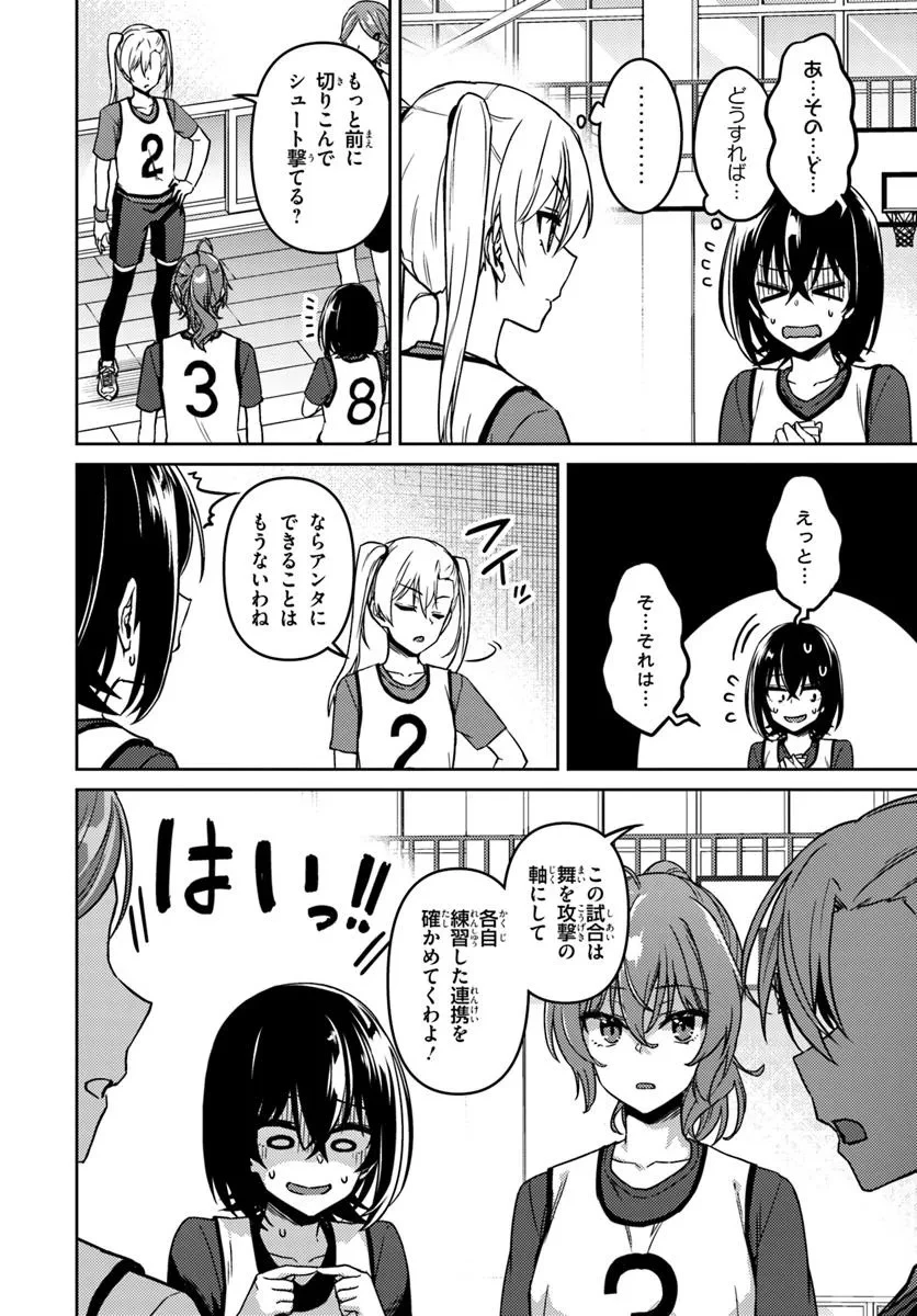 スロー・ステップ! 第6.1話 - 14